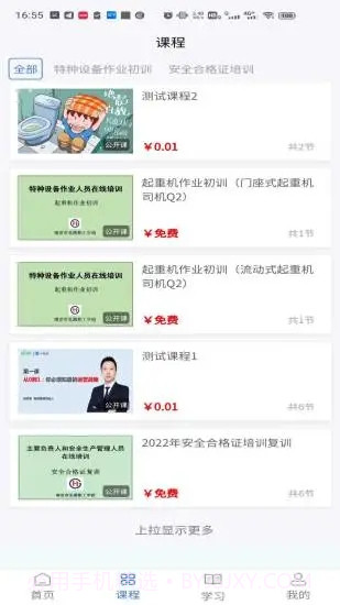 小事着教育截图1 小事着教育截图1