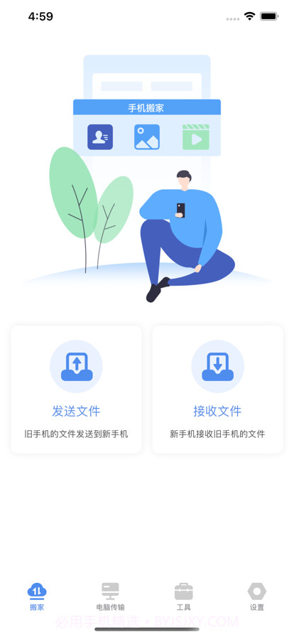手机数据搬家工具截图1 手机数据搬家工具截图1