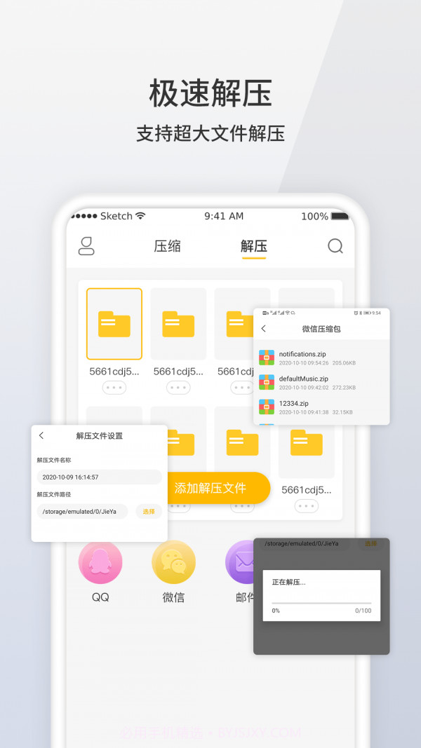 快字rar解压截图2 快字rar解压截图2