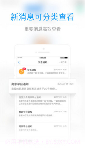 小度掌柜截图3 小度掌柜截图3