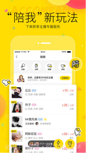 YY语音截图2 YY语音截图2