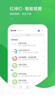 智办事截图2 智办事截图2