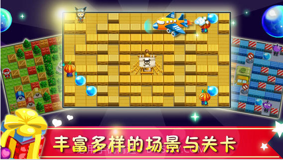 天天泡泡堂2截图3 天天泡泡堂2截图3