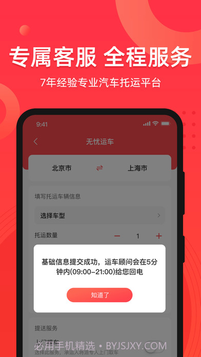运车管家截图4 运车管家截图4