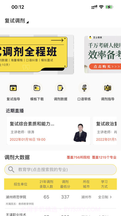 芝士考研版截图1 芝士考研版截图1