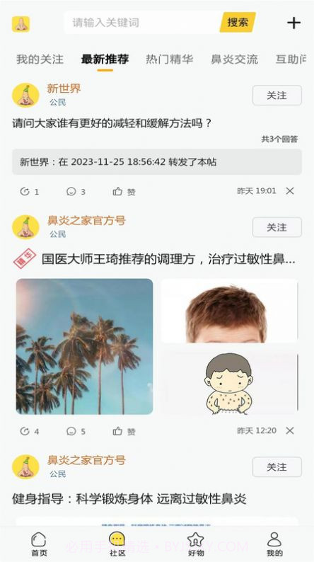 鼻炎之家截图3 鼻炎之家截图3