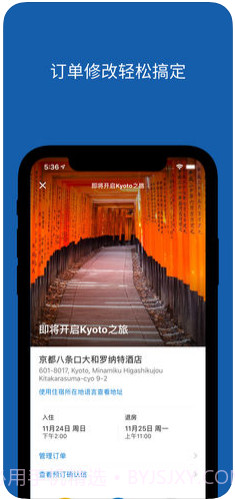 Booking缤客截图2
