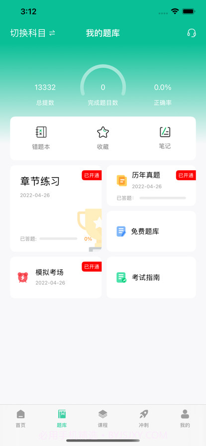 执业护士考试宝典截图2 执业护士考试宝典截图2
