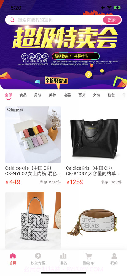 懒猫商城截图1 懒猫商城截图1