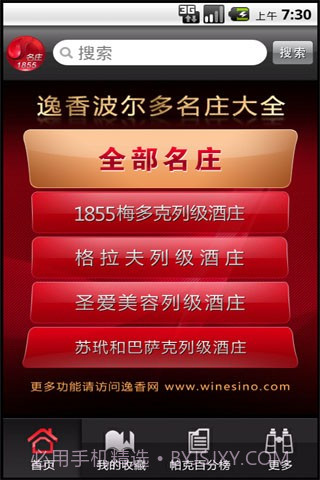 逸香名庄截图1 逸香名庄截图1