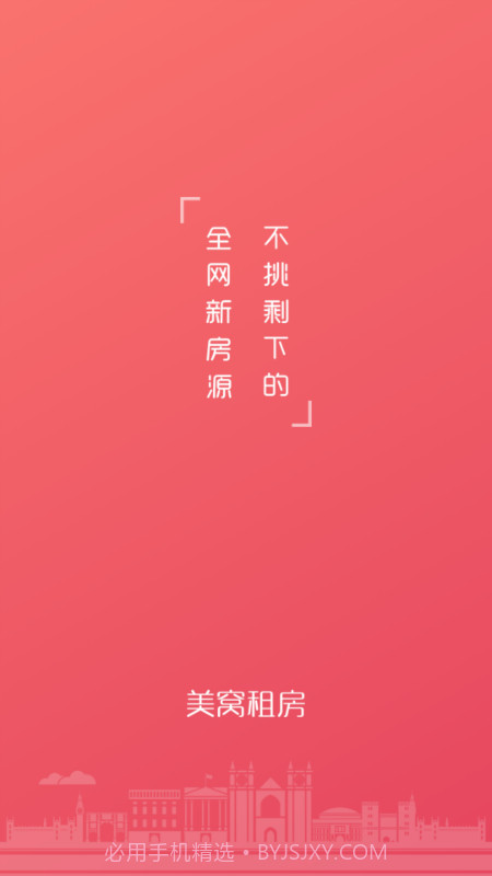 美窝租房截图4 美窝租房截图4