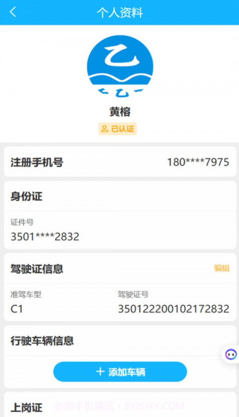 壬乙丁司机截图3 壬乙丁司机截图3