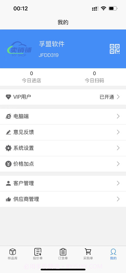 卖销铺截图5 卖销铺截图5