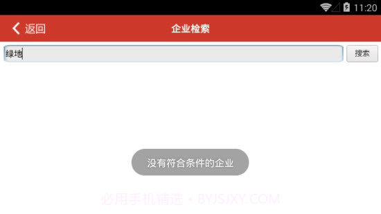 建发工程协同截图3 建发工程协同截图3