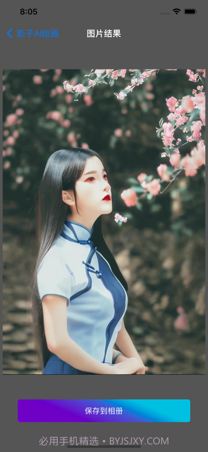 影子AI绘画截图2