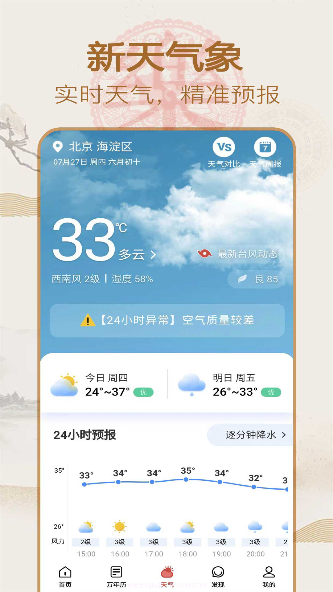 永乐万年历截图2 永乐万年历截图2
