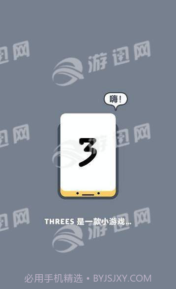 Threes截图3