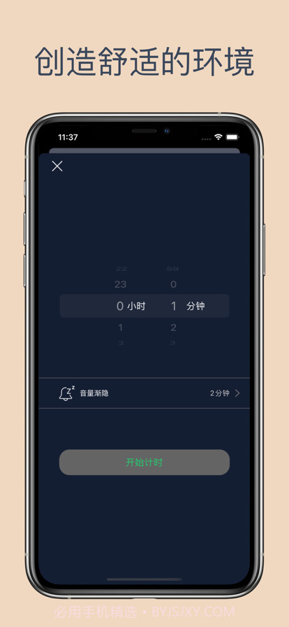 喵睡眠白噪音截图4
