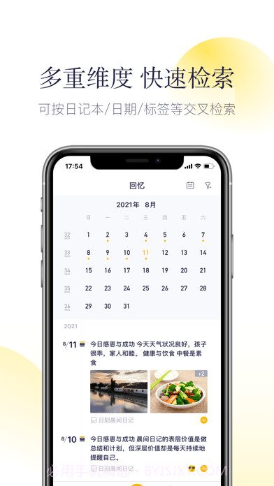 日刻截图5 日刻截图5