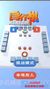 自行棋对对碰截图5