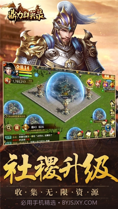 鼎力群英录截图4 鼎力群英录截图4