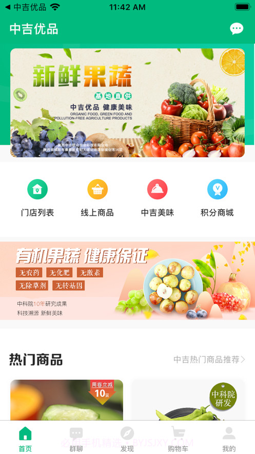 中吉优品截图1