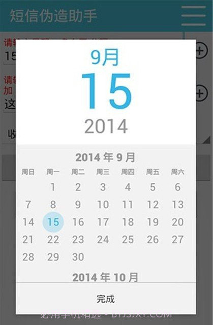 短信伪造助手最新版截图2