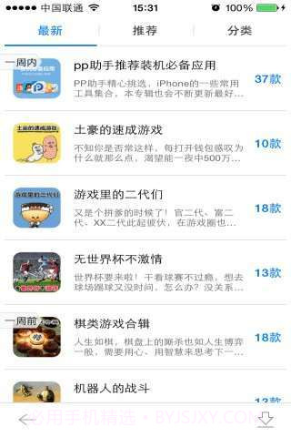 PP助手正版截图2 PP助手正版截图2