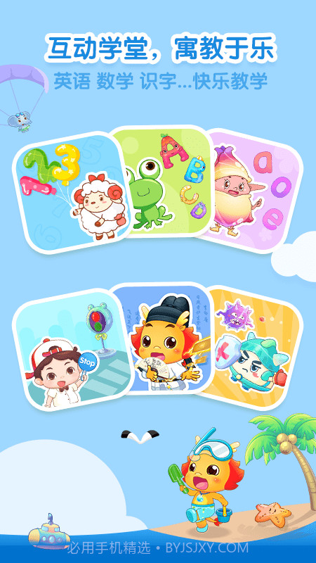 小伴龙儿童早教截图4