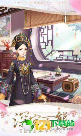 独孤诀之后宫生存法则App截图1