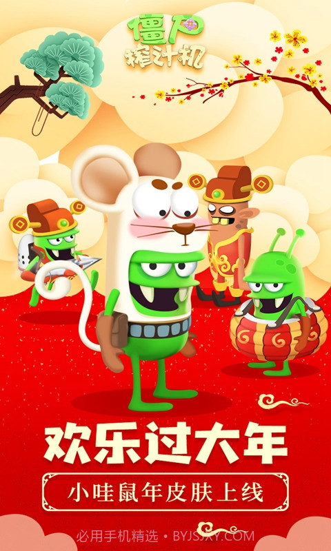 僵尸榨汁机星球危机截图1 僵尸榨汁机星球危机截图1