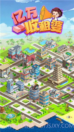 亿万收租婆app截图2 亿万收租婆app截图2