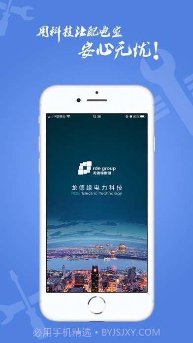 电安心巡视端截图1 电安心巡视端截图1