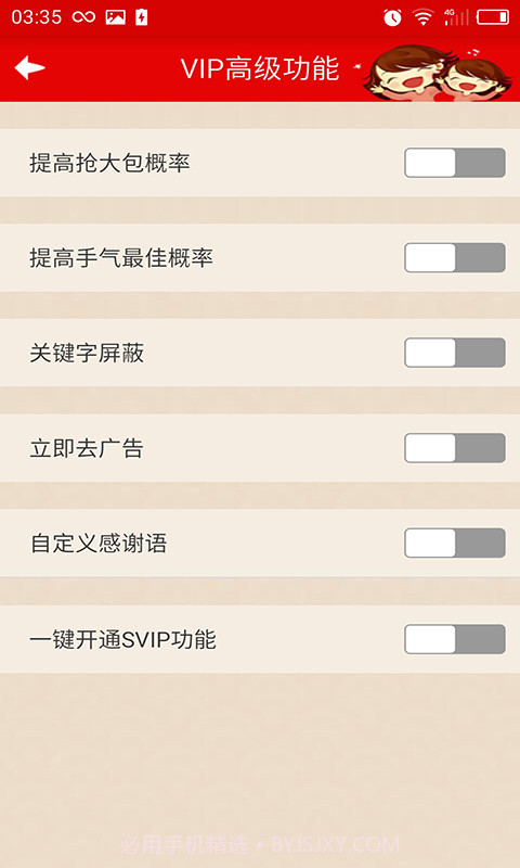 红包秒抢助手截图3 红包秒抢助手截图3