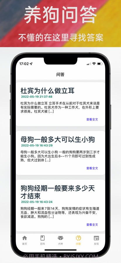 养狗小百科截图5