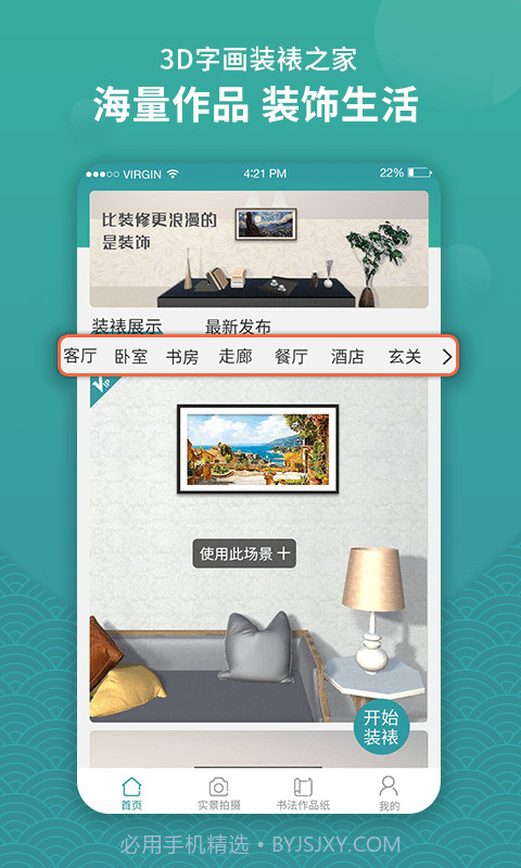 3D字画装裱之家截图1