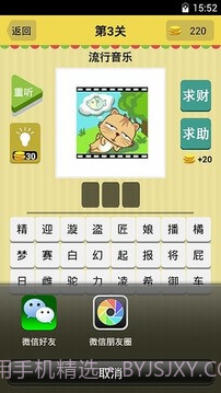 猜歌天天疯狂截图5 猜歌天天疯狂截图5