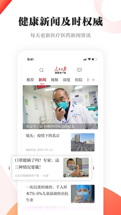 人民日报健康截图2