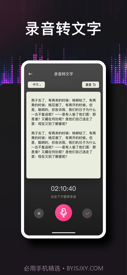 德运录音转文字截图2 德运录音转文字截图2