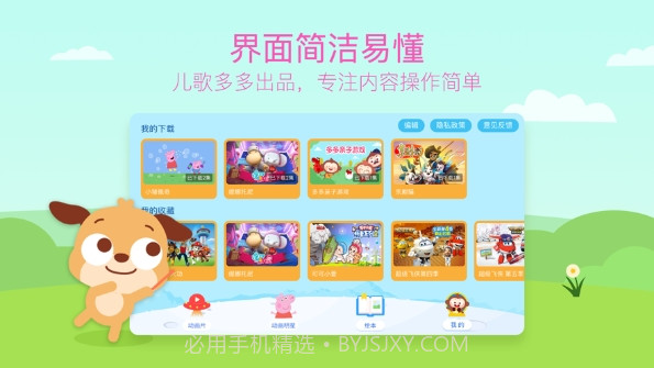 儿歌多多动画屋截图3 儿歌多多动画屋截图3