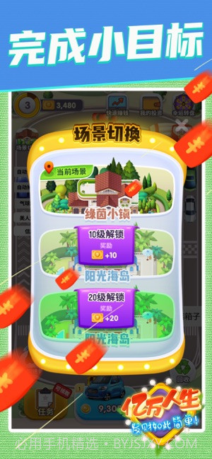 亿万人生截图4 亿万人生截图4