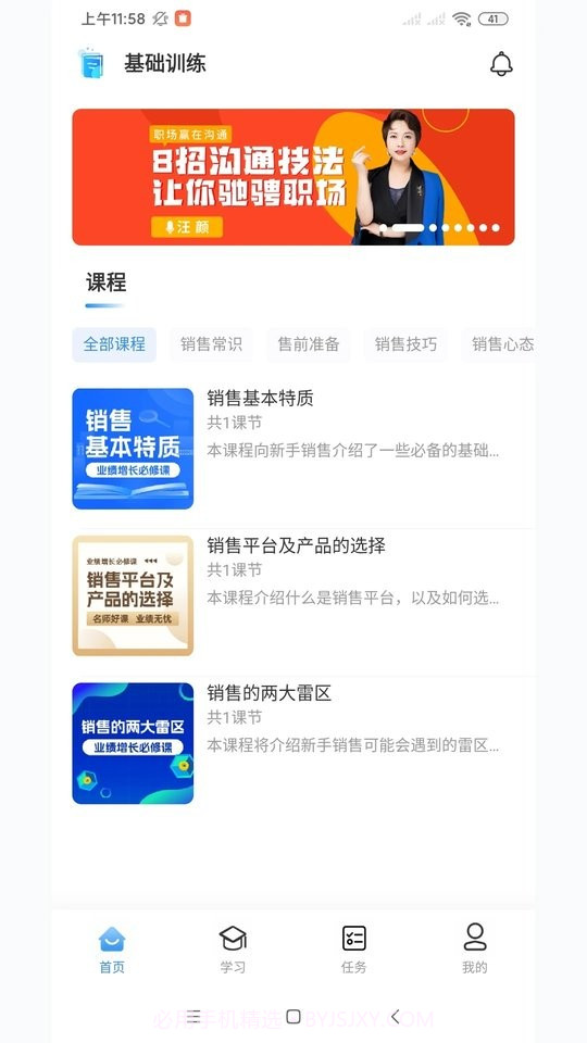 基础训练截图3 基础训练截图3