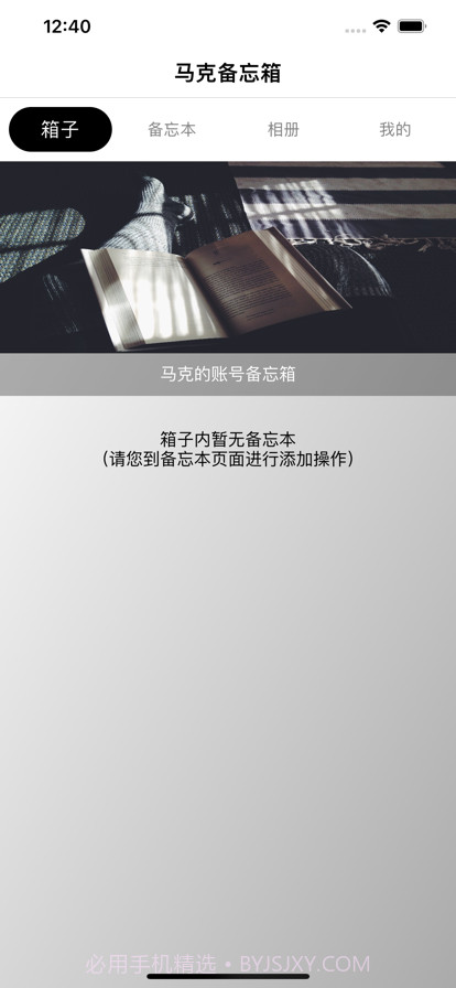 马克备忘箱截图4