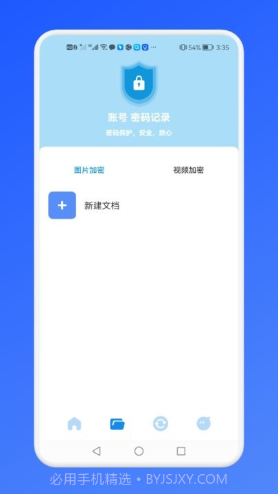 账号密码管理站截图2 账号密码管理站截图2