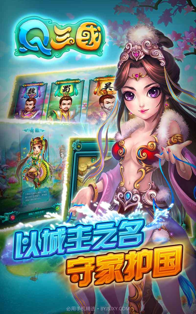 Q三国截图3 Q三国截图3