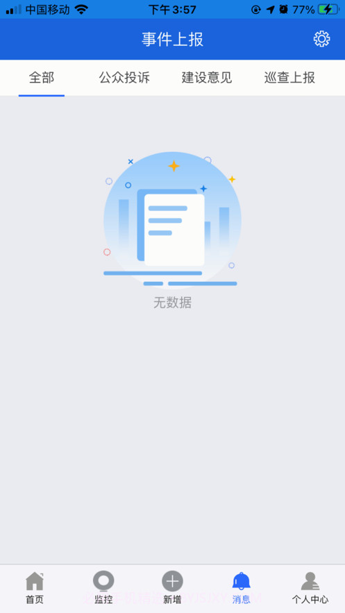 羊山智慧环卫截图3