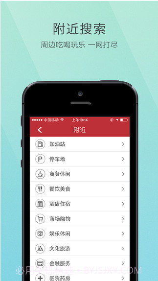 高德导航截图2 高德导航截图2
