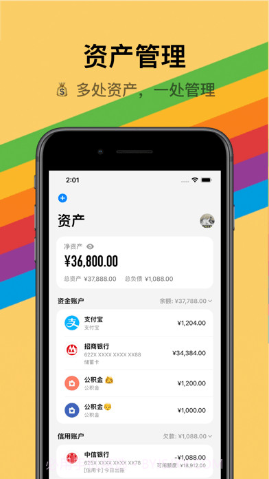 包子记账截图3 包子记账截图3