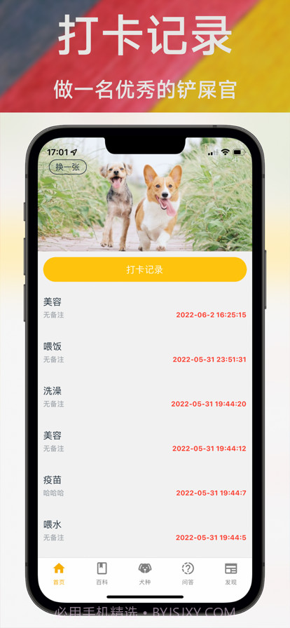 养狗小百科截图1