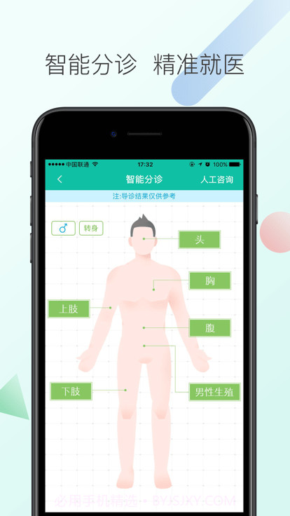 网上江滨医院截图4 网上江滨医院截图4